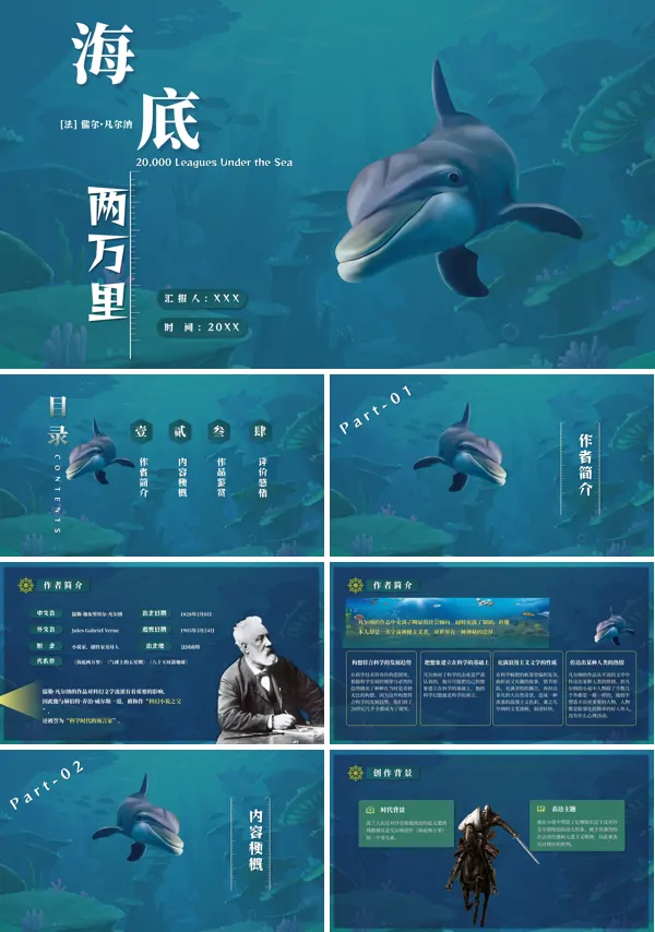 名著导读《海底两万里》ppt课件
