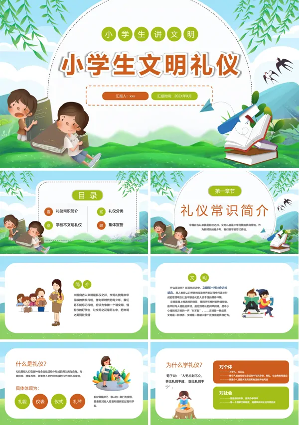 小学生文明礼仪主题班会PPT模板