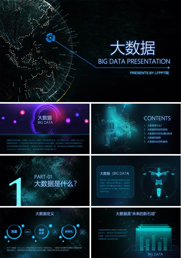 特效动画科技风格大数据的未来趋势解说PPT模板