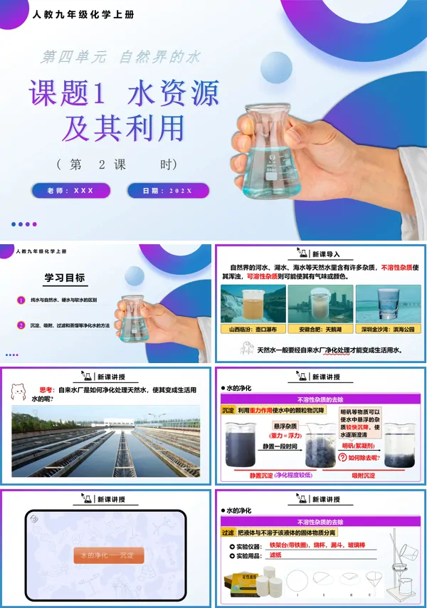 人教九年级化学上册水资源及其利用第2课时PPT课件含教案