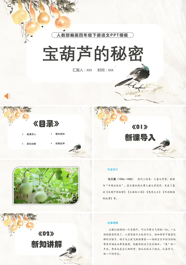 宝葫芦的秘密小学语文PPT课件