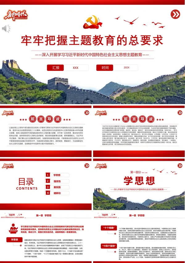 牢牢把握主题教育的总要求PPT专题党课
