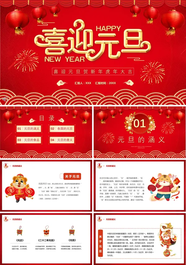 2022年元旦节ppt