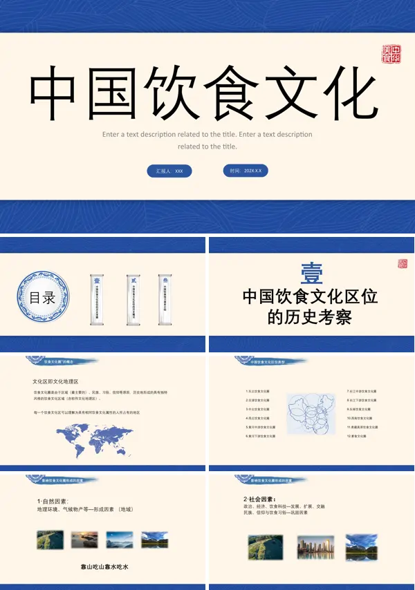 中国美食文化宣讲PPT动态模板