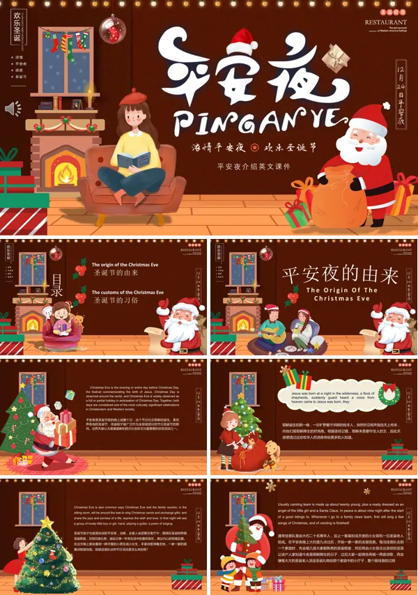 平安夜圣诞节的英文PPT