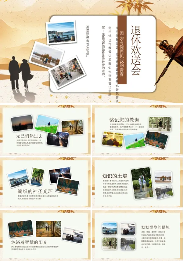 退休欢送会活动策划PPT