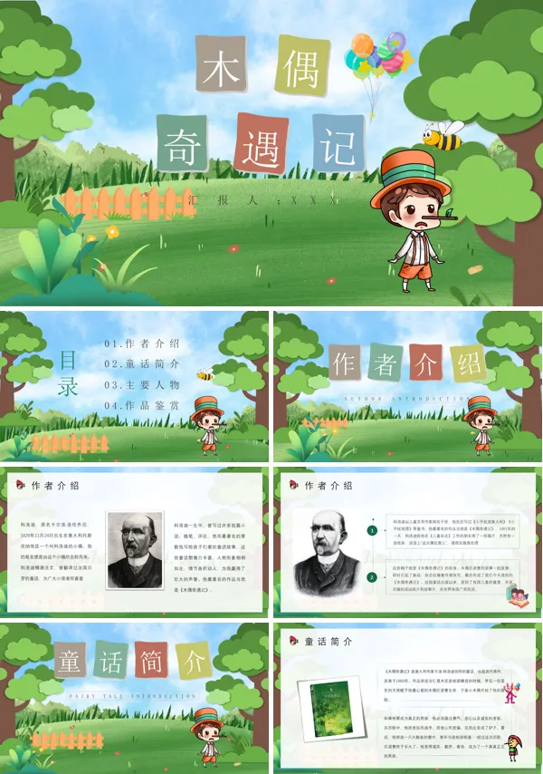 木偶奇遇记阅读分享ppt课件