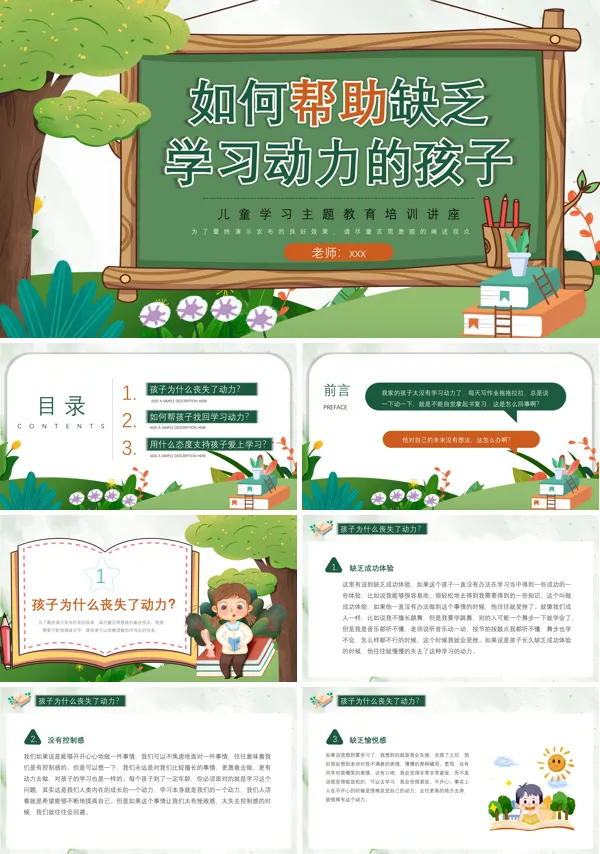 如何帮助缺乏学习动力的孩子PPT课件
