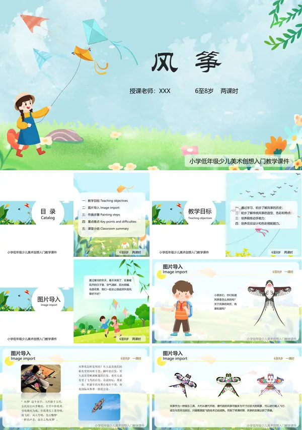 小学美术《创想风筝的画法》PPT课件
