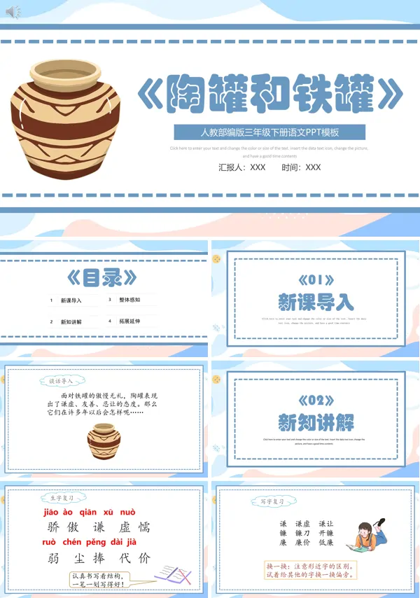 陶罐和铁罐ppt课件完美版