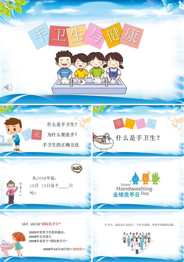 如何洗手ppt课件