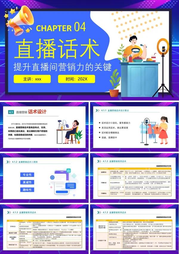 直播话术PPT含讲稿