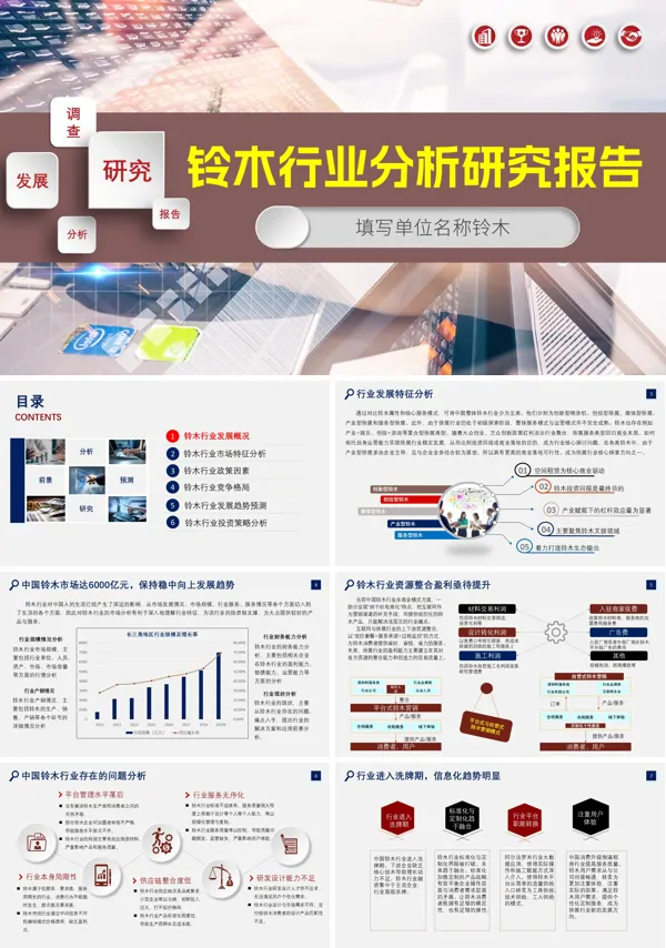 铃木市场分析研究报告动态ppt模板含讲稿
