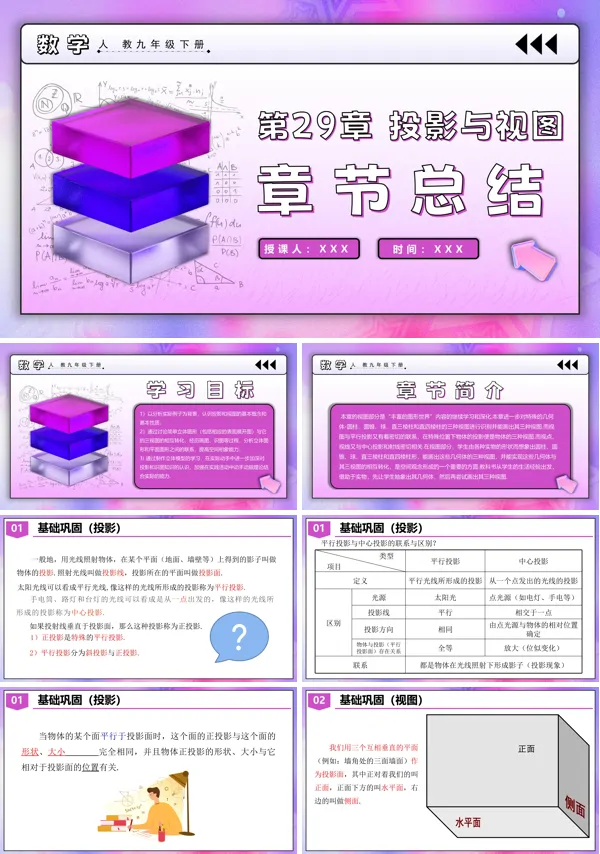人教九年级数学下册第二十九章投影与视图章末总结PPT课件含教案