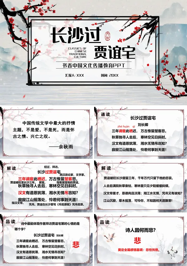 长沙过贾谊宅PPT课件免费下载
