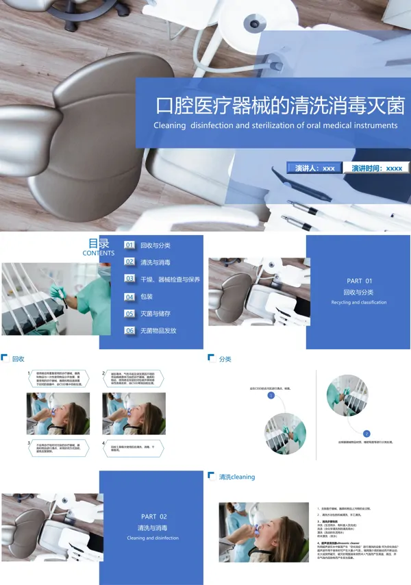 口腔医疗器械的清洗消毒灭菌培训PPT
