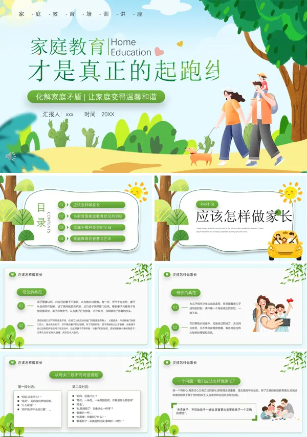 家庭教育系列讲座ppt课件
