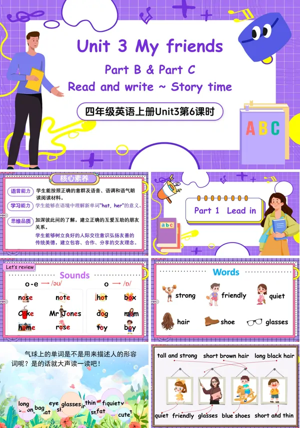 人教四年级英语上册Unit3第6课时Part B-C Read and write~Story timePPT课件含教案