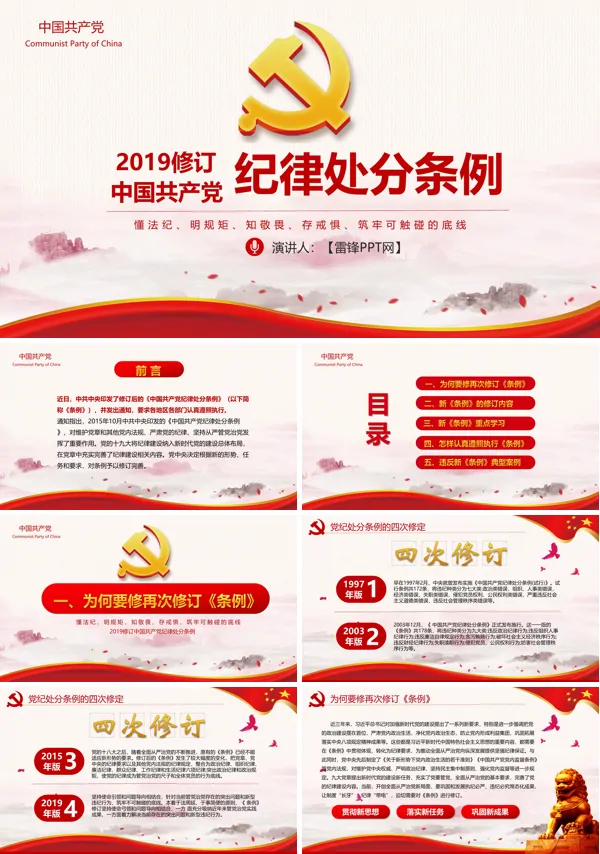 纪律处分条例