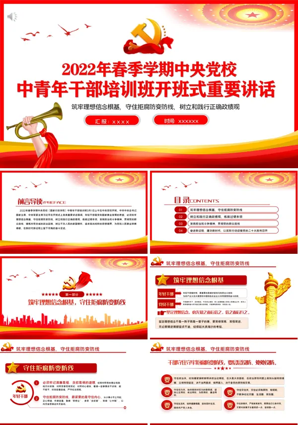 2022年春季学期中央党校中青年干部培训班开班式重要讲话PPT专题党课