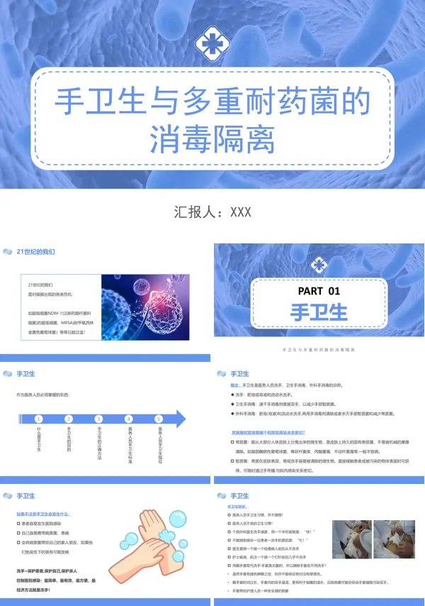 手卫生与多重耐药菌的消毒隔离PPT课件