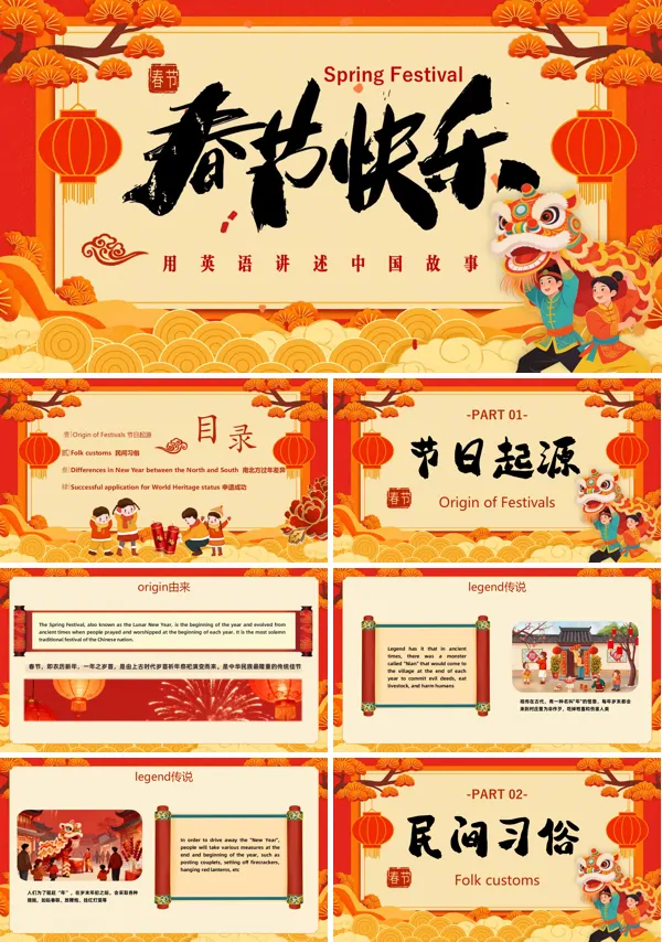 弘扬中国传统文化春节英文介绍PPT含讲稿