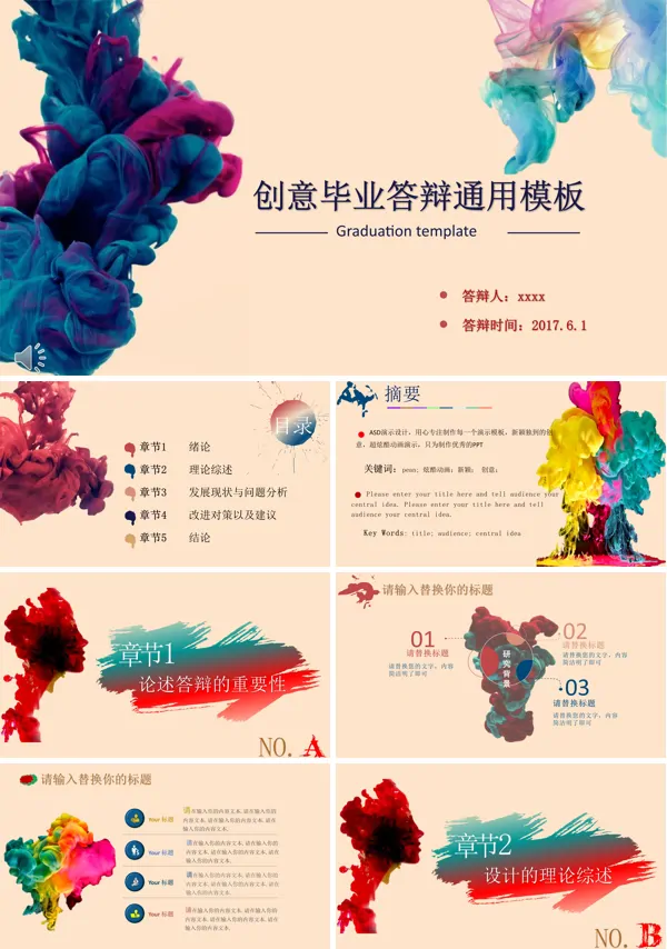 多彩水墨风格创意毕业答辩通用模板