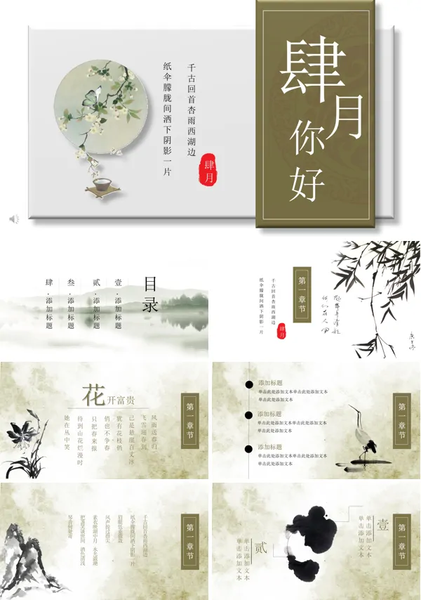 清新淡雅风格你好四月