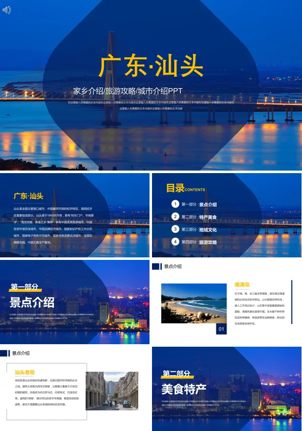 广东汕头城市介绍PPT