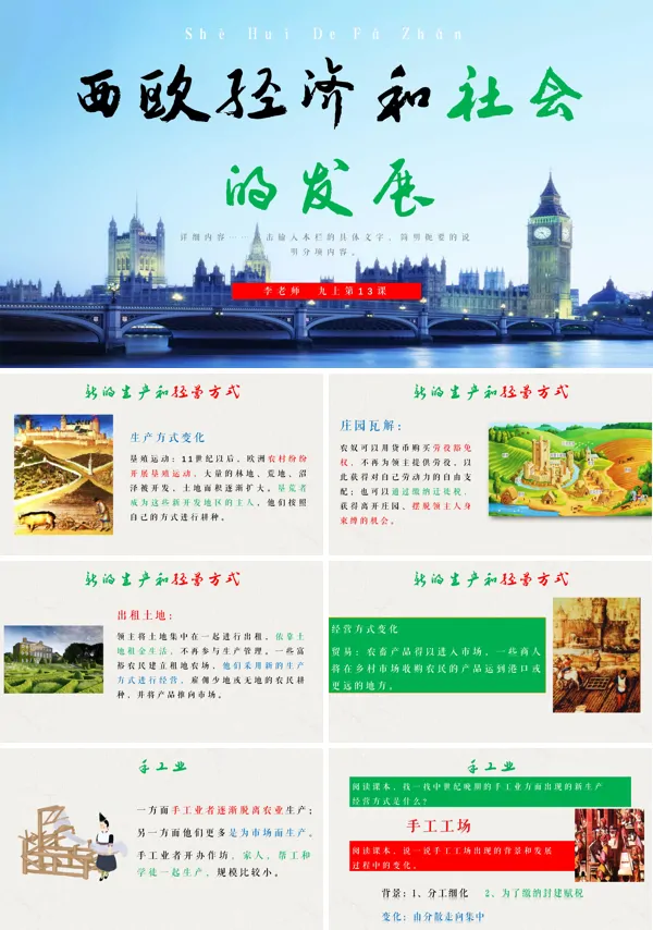 初中历史九年级上册《西欧经济和社会的发展》PPT下载课件