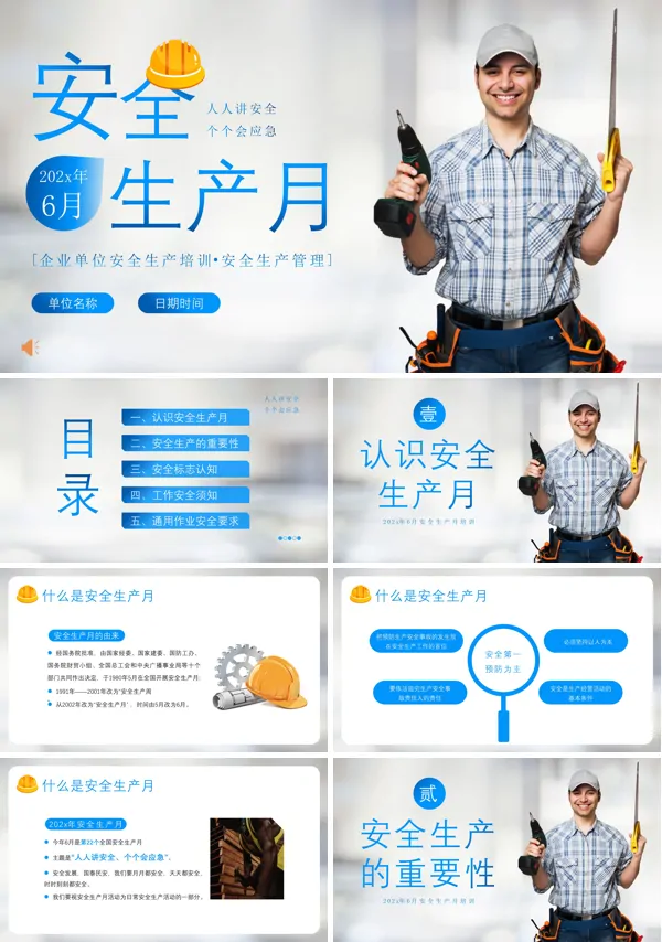 2023年安全生产月安全生产周安全生产知识管理培训PPT