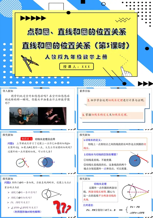 人教版数学九年级上册直线和圆的位置关系 （第3课时）PPT课件含教案