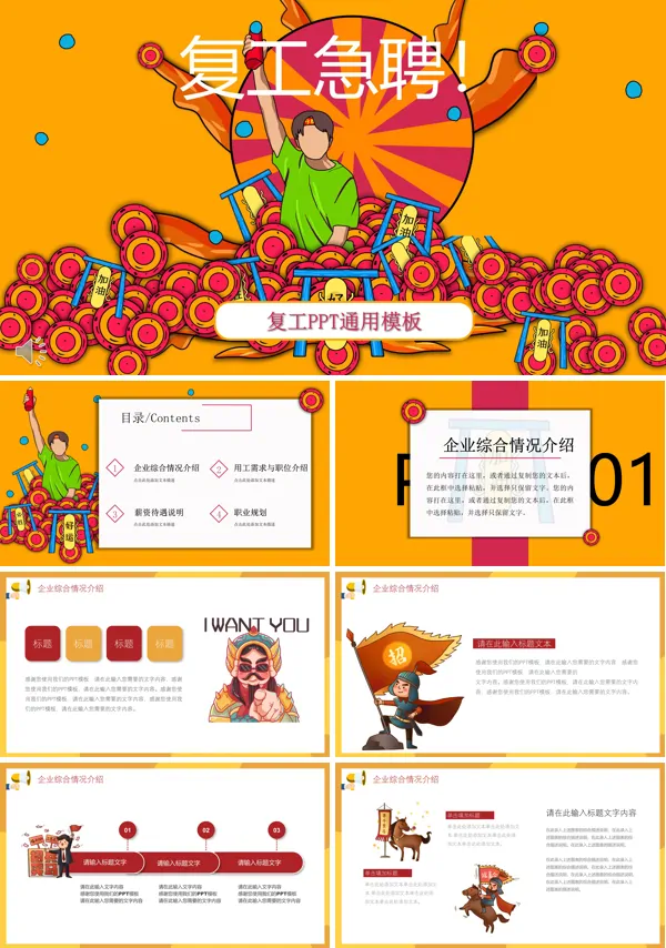 企业复工招聘PPT