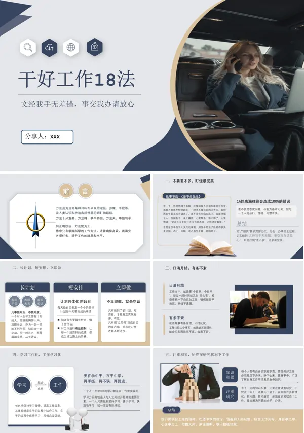 干好工作18法培训ppt课件