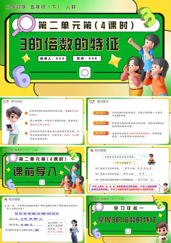 五年级数学下册第二单元第04课时3的倍数的特征PPT课件含教案