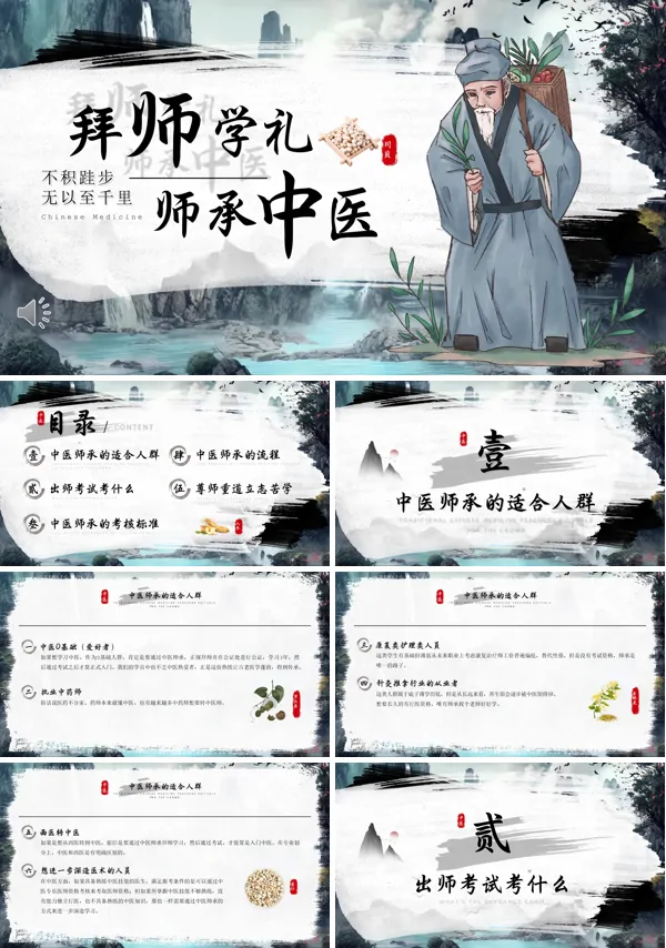 拜师学礼师承中医PPT