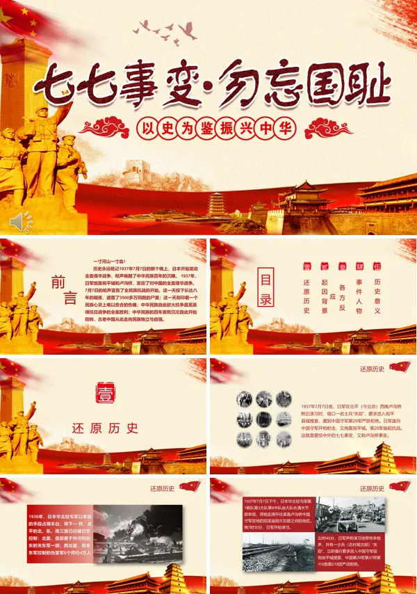 卢沟桥事变ppt