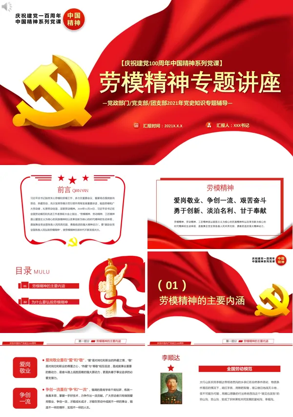 劳模精神专题党课PPT