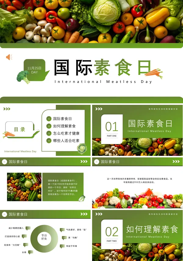 国际素食日节日介绍通用模板ppt