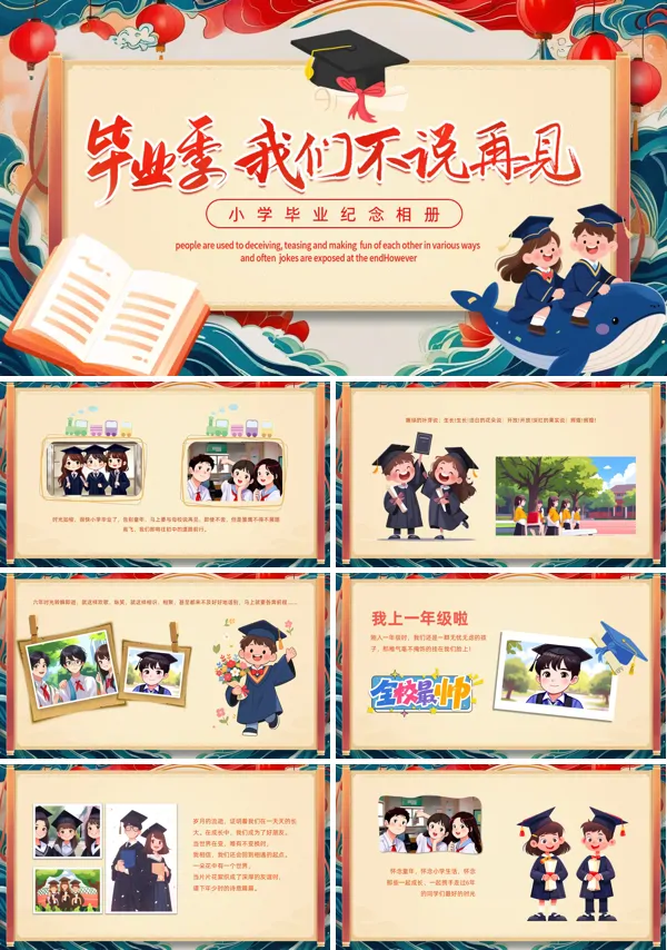 小学生毕业相册PPT模板
