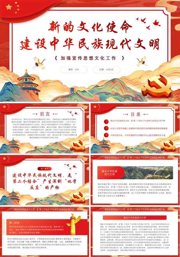 新的文化使命建设中华民族现代文明PPT专题党课