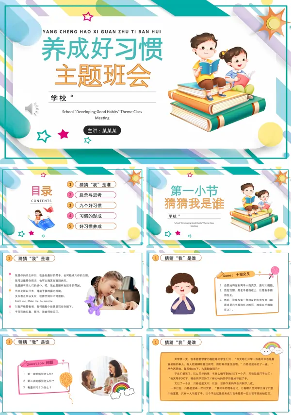 培养学生良好学习习惯主题班会PPT含讲稿