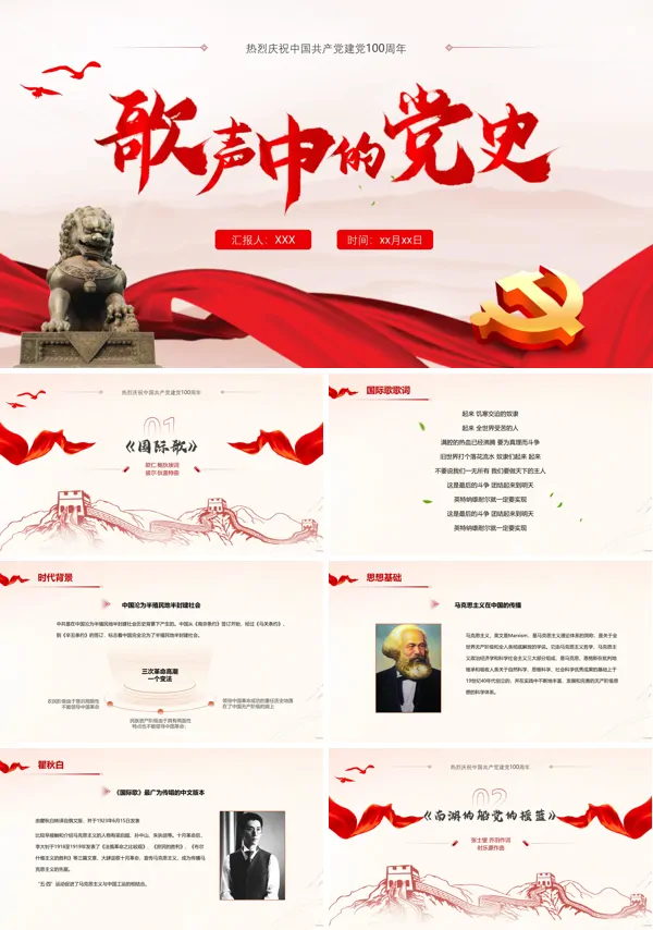 歌声中的党史PPT专题党课