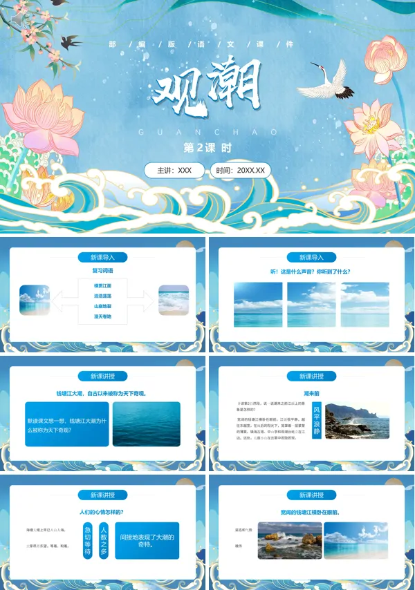 四年级语文上册《观潮》PPT课件免费下载