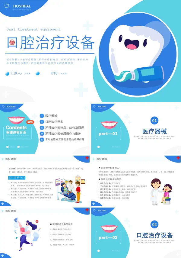 口腔治疗设备介绍PPT下载课件