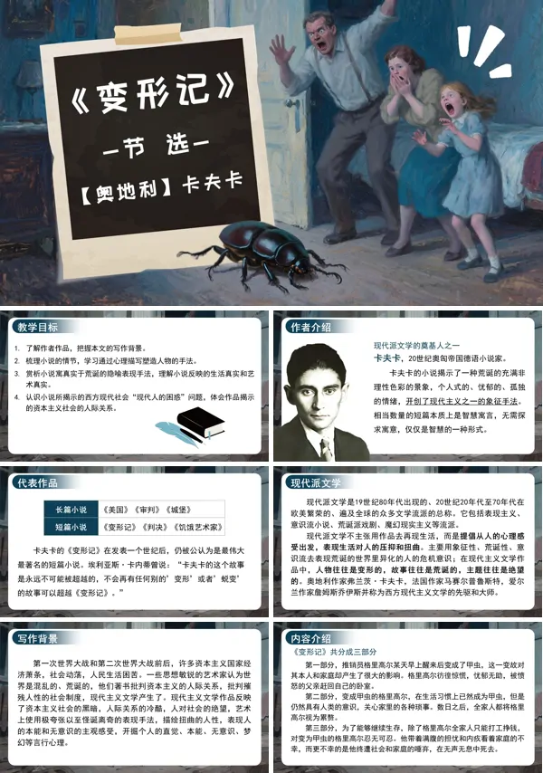 高一语文统编必修下册《变形记》PPT课件含教案