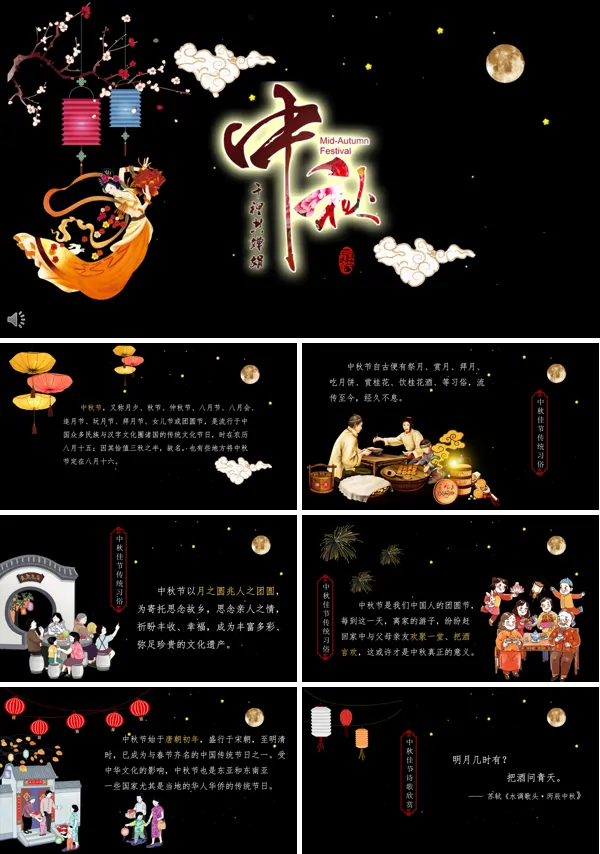 中秋节的历史文化PPT模板