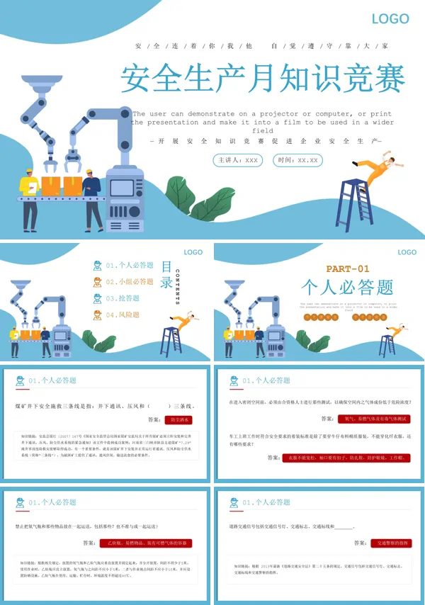 2023安全生产安全月知识竞赛PPT动态模板