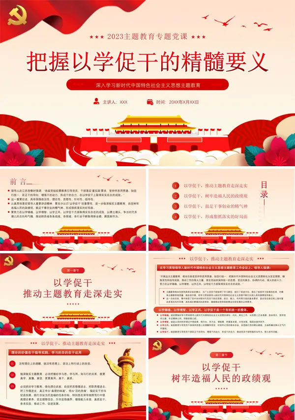 把握以学促干的精髓要义主题教育PPT专题党课