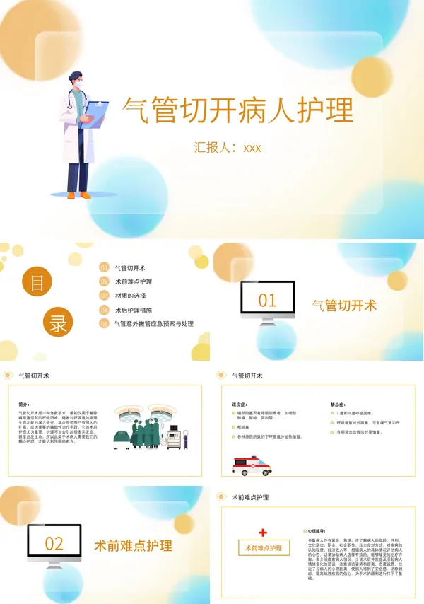 气管切开病人的护理气管切开护理查房PPT